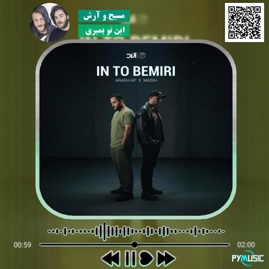 دانلود آهنگ این تو بمیری مسیح و آرش